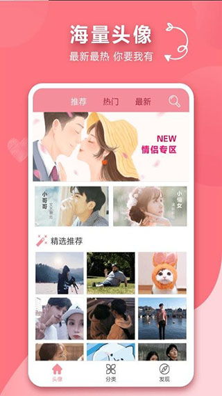 情侣头像app下载 情侣头像安卓版下载 v1.0.4手机版 