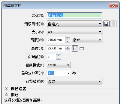 在CDR中怎么调图片透明度 