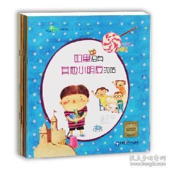 如果没有其他小朋友的话全4册3 6岁韩国儿童教育早教绘本启蒙书籍