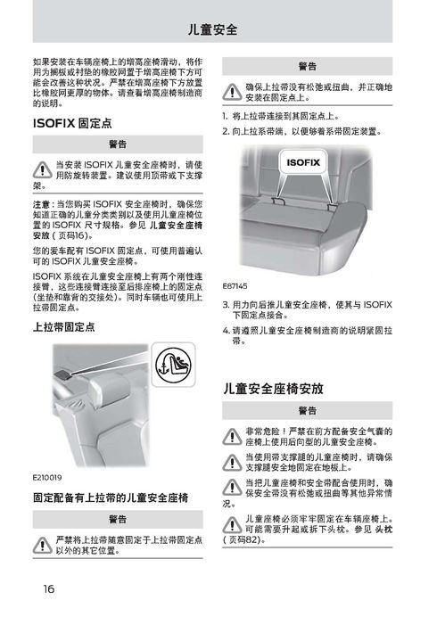 福特金牛座车主必备 金牛座用户手册 金牛座使用说明书 金牛座保养手册