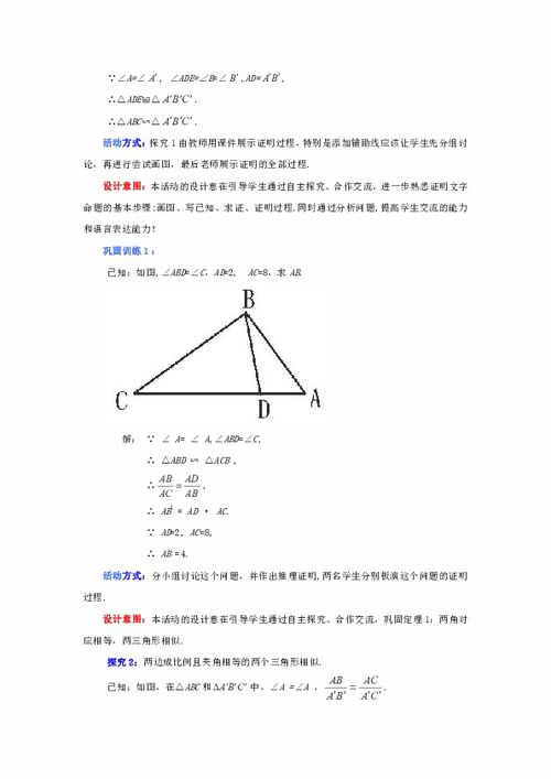 4.5 相似三角形判定定理的证明 