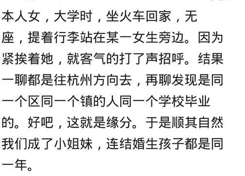 你都遇到哪些让你怀疑人生的神巧合 看看网友的评论,这也太巧了