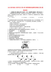 高中政治理财四种投资原则