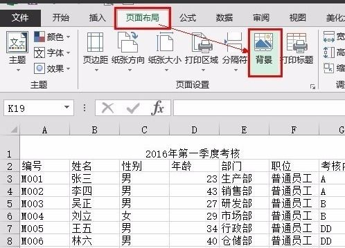 excel中如何设置图片背景墙 