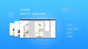 WPS秀堂屏保设计