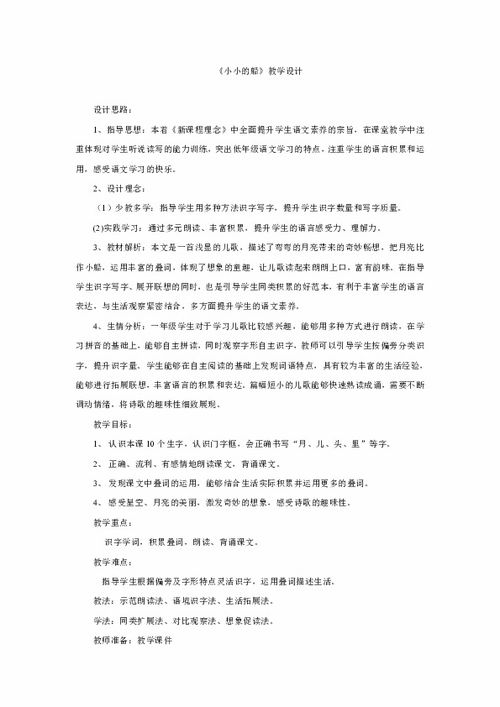 小小的船长作文500字