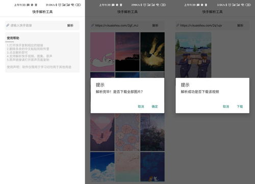 安卓快手视频图集解析下载 轻松下载据为己有