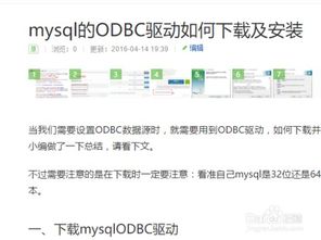 win10mysqlodbc驱动安装