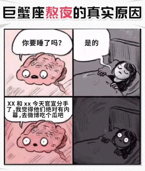 巨蟹座熬夜的真实原因