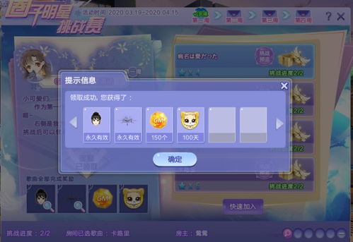 QQ炫舞圈子明星挑战赛攻略