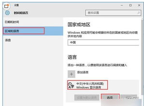 win10怎么把设置怎么是英文