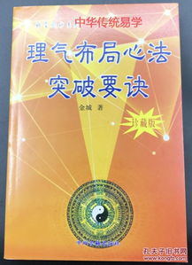 玄空风水 中华传统易学 孔夫子旧书网 