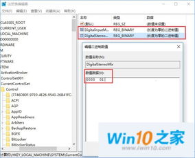 win10怎么设置立体声混响