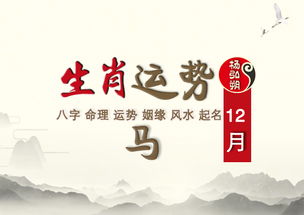 属马2018年运势及运程