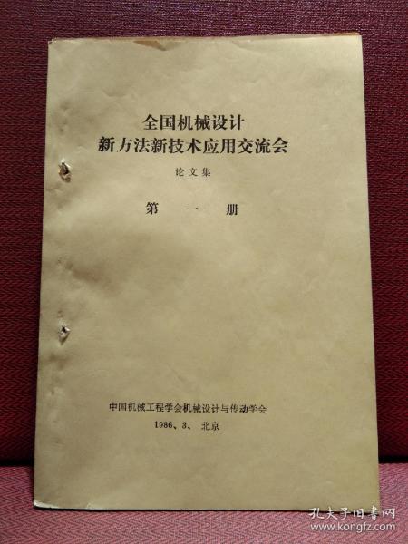 机械设计制造自动化技术论文