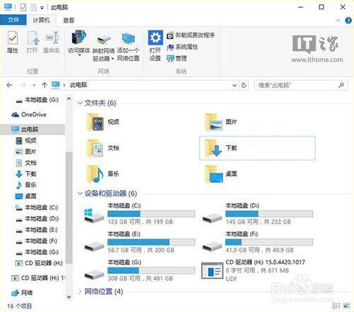 win10此电脑中的设备和驱动器