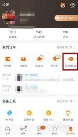 淘宝怎么取消退款提醒微信淘宝申请退款为什么商家叫我加微信要验证码