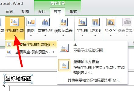 word如何在图表纵坐标上统一添加单位 