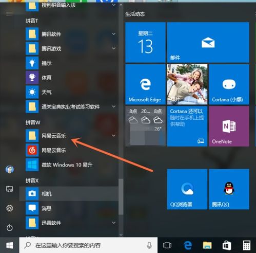 win10自带网易云怎么删除