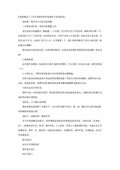 家乡的环境变了作文