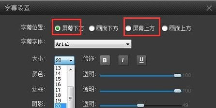 电脑pptv怎么设置调整字幕位置大小字体和颜色