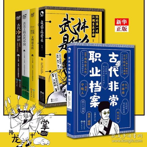 古人情报局系列 正版现货 全套5册古代非常职业档案 武林是什么 文物超有料 舌尖上的古代中国 古代冷知识历史科普新华书店书籍