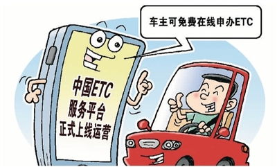 ETC 智慧停车,解决出行 卡壳 难题中国智慧交通驶入 快车道 中共中央网络安全和信息化委员会办公室 