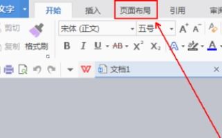 WPS的文字文档怎样把纸张横着打字 