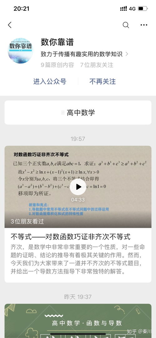 一个高中数学公众号 