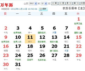 农历十月二十八日是今年阳历的多少月多少号 