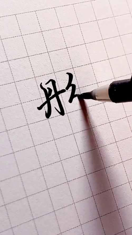 你名字中有这些字吗 