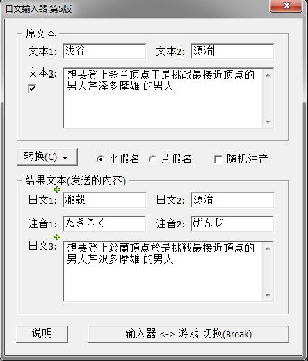 信长之野望 大志日文名字输入器下载 信长之野望 大志日文名字输入器第五版 极光下载站 