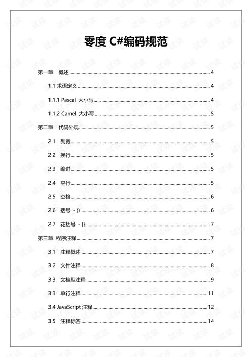 零度C .NET编码命名规范.pdf