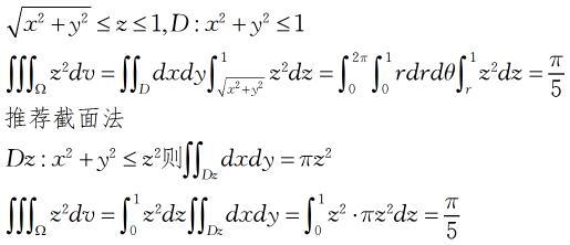 计算由z方等于x方加y方和z等于1的三重积分 z2dxdydz 跪求解题过程QA 