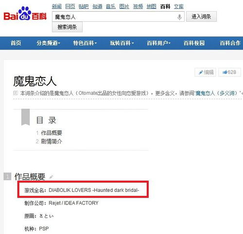 魔鬼恋人这个游戏名字叫什么 