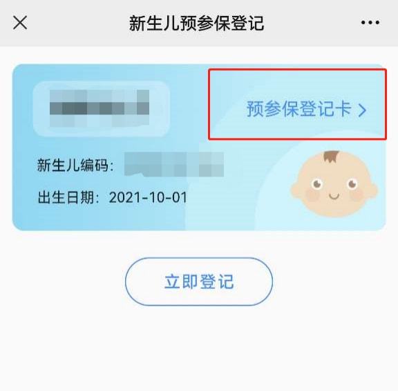 南宁新生儿预参保登记可以线上自助办理啦