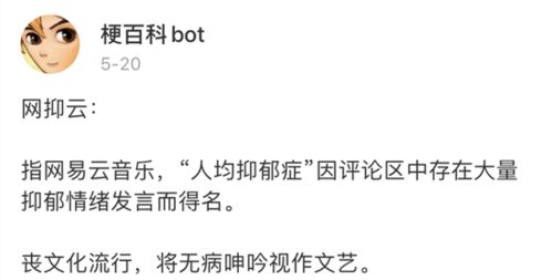 网抑云是个什么梗？，网抑云是什么意思你懂吗