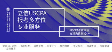 2020年美国注册会计师USCPA考试报名时间