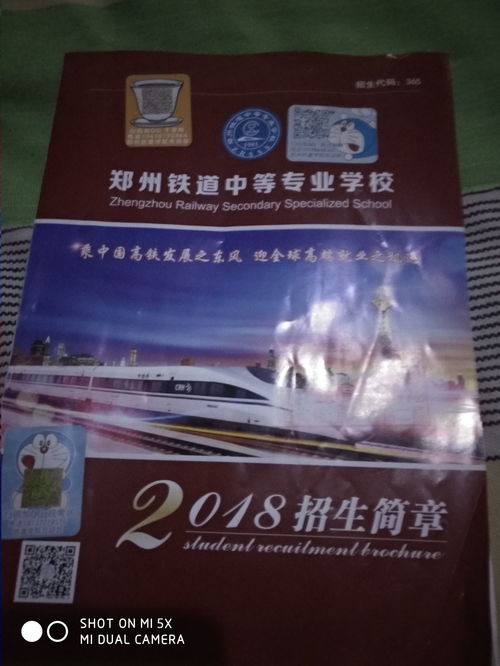 郑州铁道中等专业学校是公办还是民办