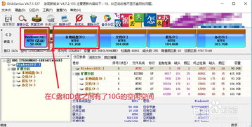 win10如何调整c分区大小