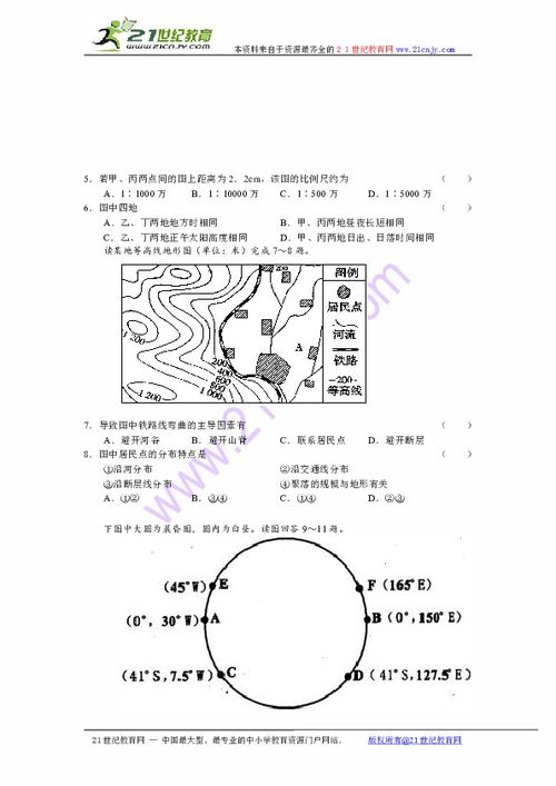 河南省固始高中2011届高三第一次月考 地理