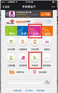 联通手机营业厅怎么改套餐 