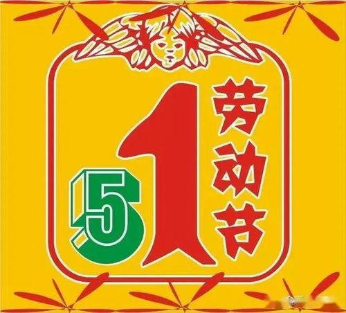 5月1日 五一劳动节节日祝福问候语大全 劳动节问候语带图片