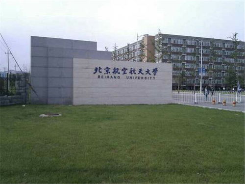 北京航天航空大学是985还是211，广西唯一985,北京航空航天大学北海分校为什么倒闭