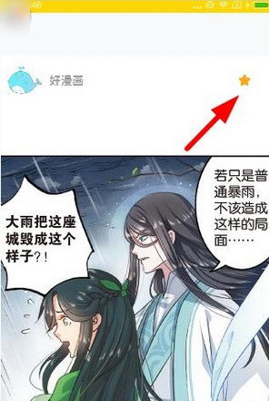 快看漫画怎么缓存漫画 快看漫画app漫画缓存方法