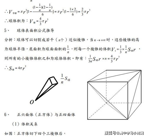 高中几何体积面积公式 搜狗图片搜索