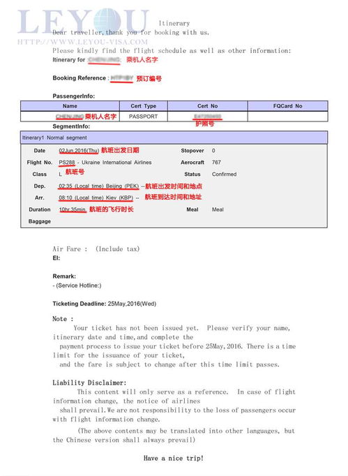 国际机票写英文还是中文