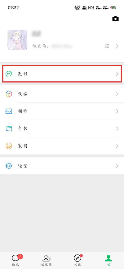 微信怎么关闭自动扣费功能