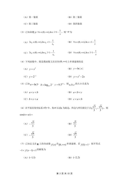 2020~2021年期末考试(2021年高考数学试题全国乙卷及答案完整解析)