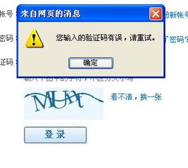 验证码：验证码输入有误，请重新输入 看不清，换一张